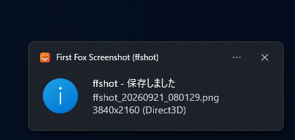 保存時の通知