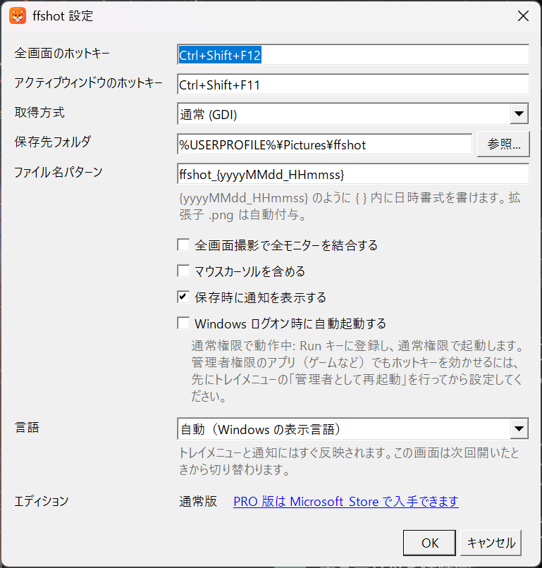 設定ダイアログ