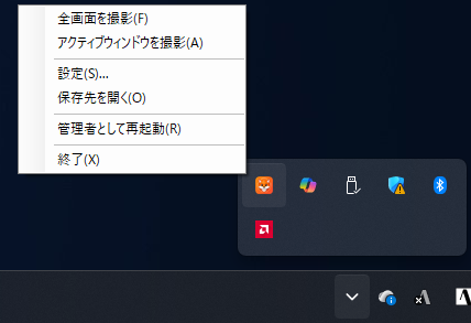 トレイのキツネアイコンとメニュー